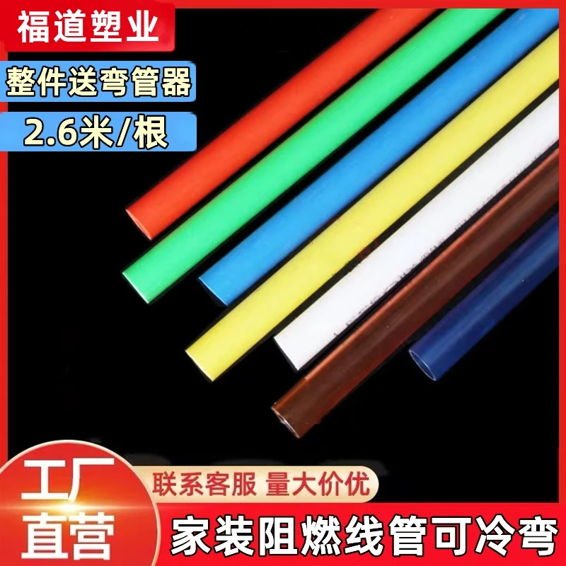 PVC电线管走线管3分4分穿线管冷弯预埋16 20家装绝缘阻燃电工套管