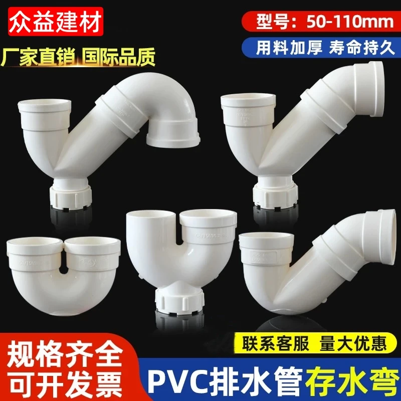 UPVC存水弯排水管防臭P弯头带检查 无口P型 S弯S型5075110160平底