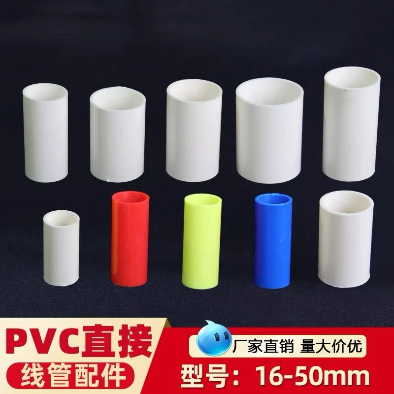 PVC直接线管接头束节红蓝线管直接国标加长加厚线管配件直通16 20