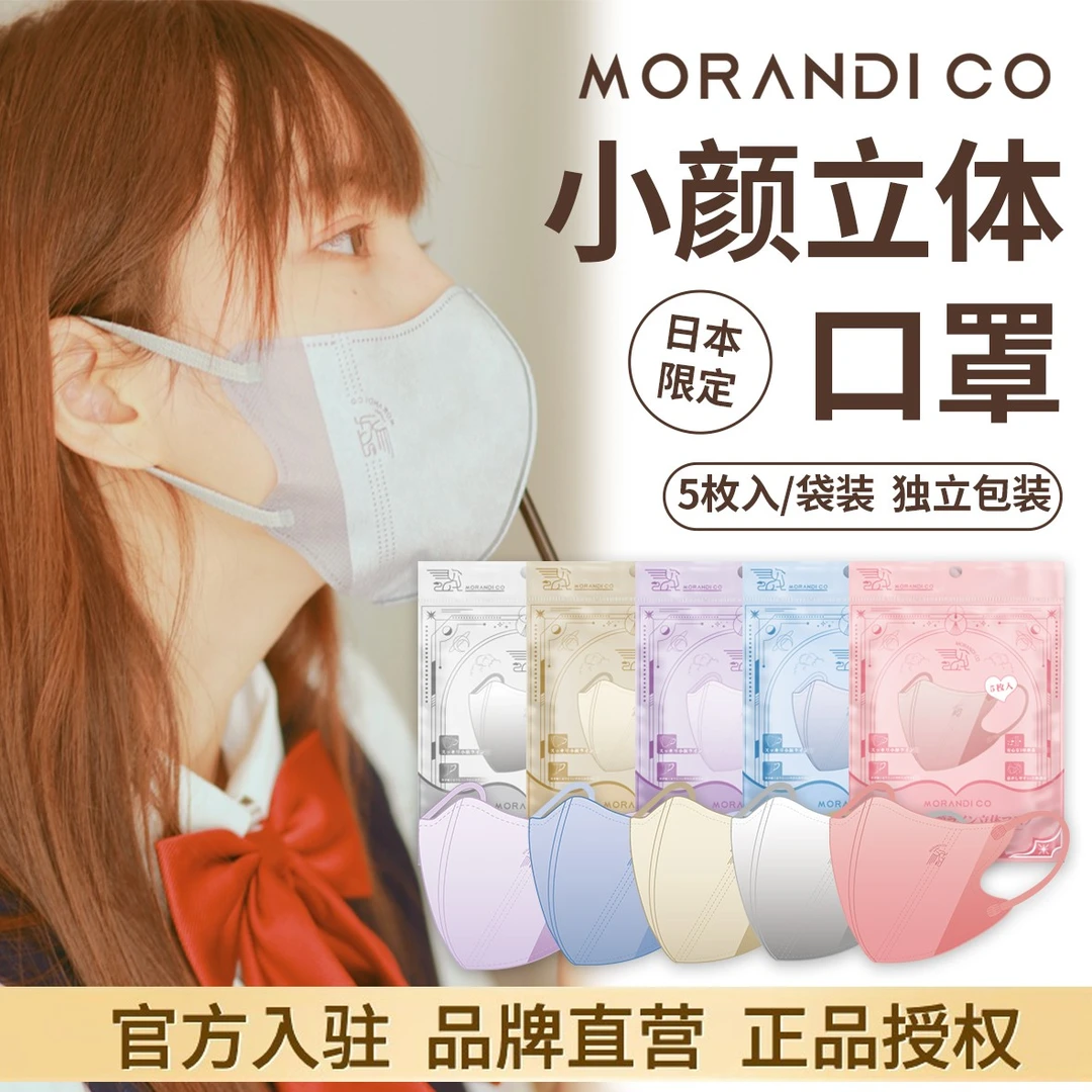Morandi Co美颜高颜值独立装夏超薄可爱防护一次性3D立体口罩白色