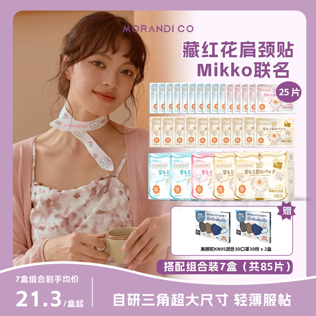 Morandi Co生姜精油热敷颈椎艾草颈贴围脖肩颈贴草本艾灸贴暖贴