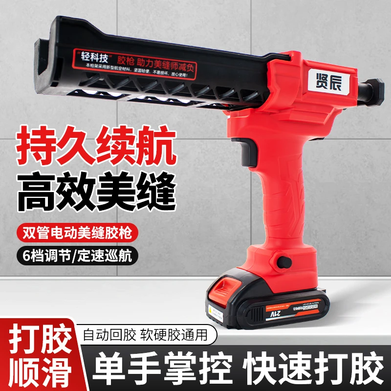 贤辰轻便型21v胶枪瓷砖美专用胶枪双管助力美美缝专用工具