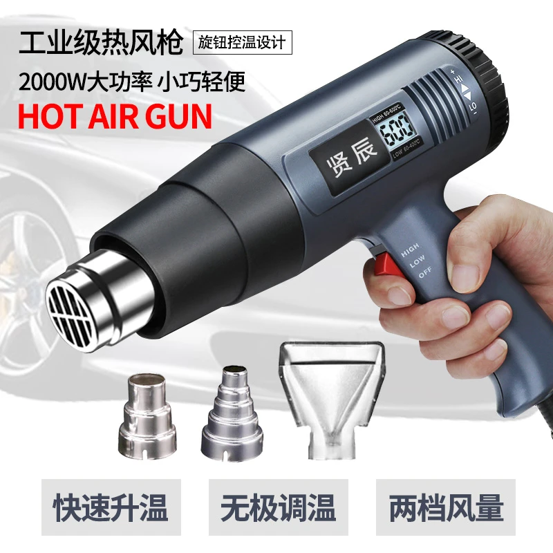 贤辰大功率两档工业数显热风枪电热吹风包装塑膜美缝美缝专用工具