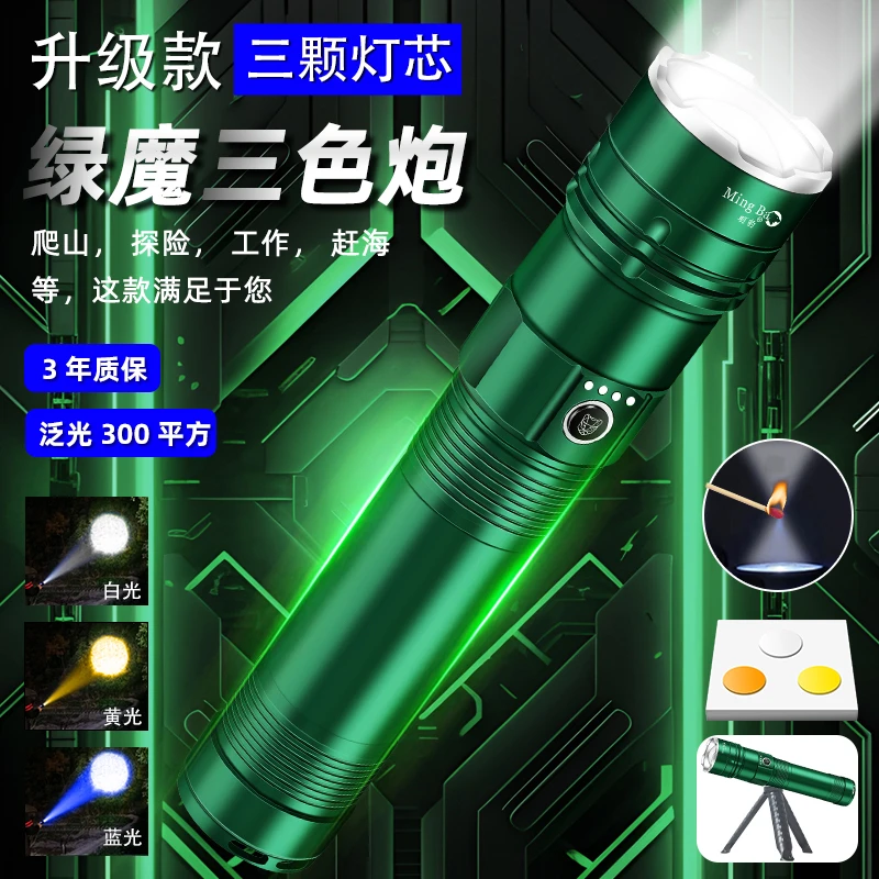 M903 绿魔三色变焦强光手电