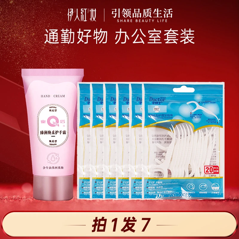 【办公室精致套装】臻润焕采护手霜+超高拉力护理牙线棒袋装共120支