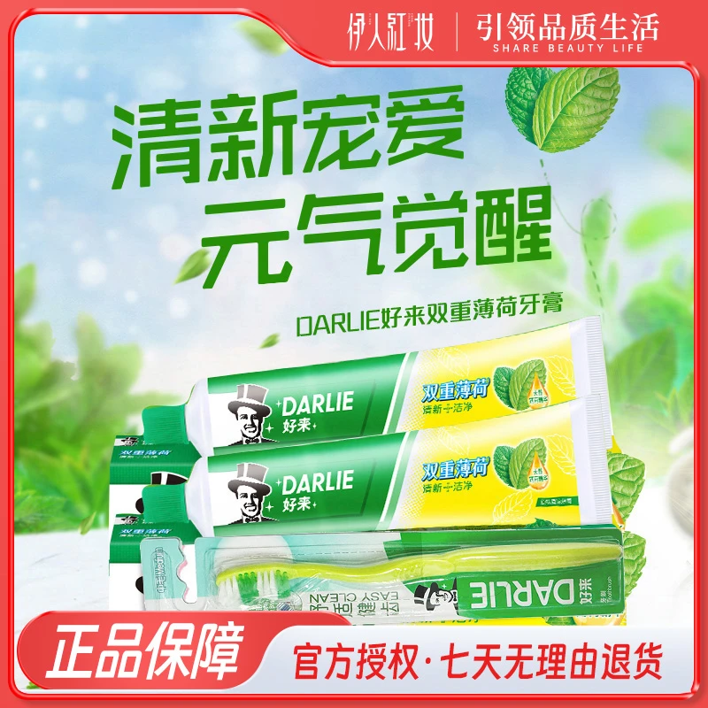 【好来牙膏2支装+一支牙刷】双重薄荷味405g（清新口气）口臭牙黄牙黑