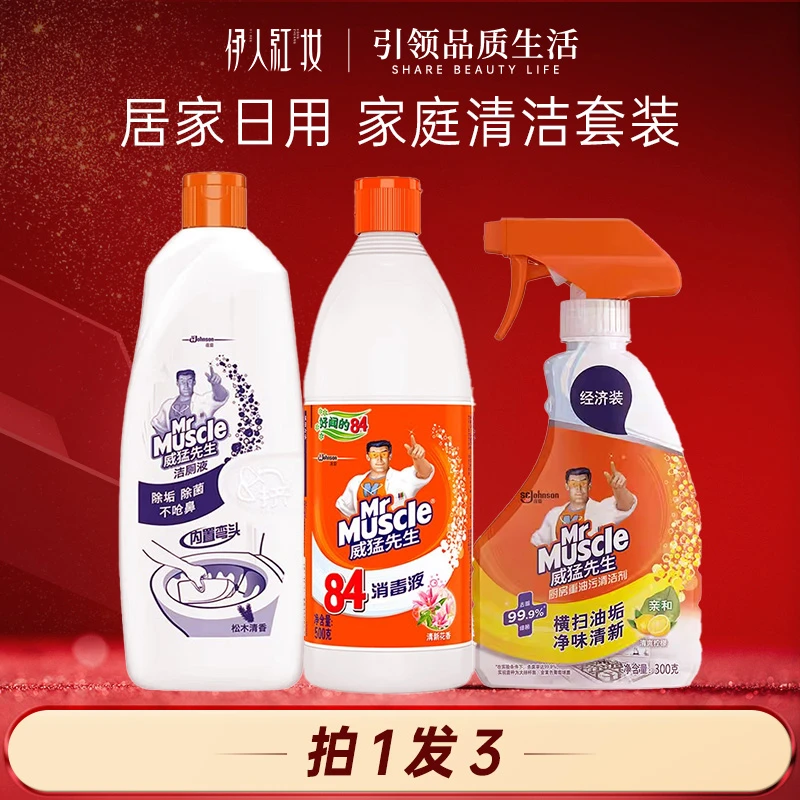 威猛先生【家庭清洁套装】洁厕液+84消毒液+厨房重油污清洁剂