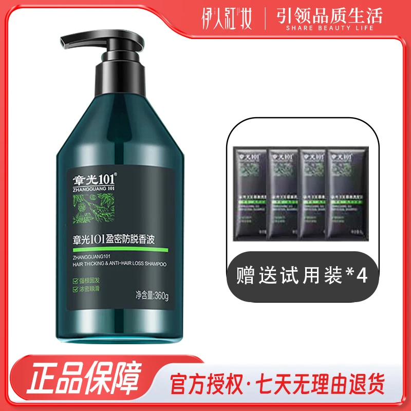 章光101【洗发水盈密香波360g+试用装*4】防脱男女洗发露浓密顺滑