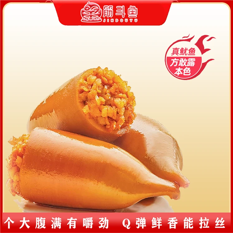 筋斗鱼鱿鱼仔即食海味小零食满馅鱿鱼独立包装海鲜熟食小吃食品
