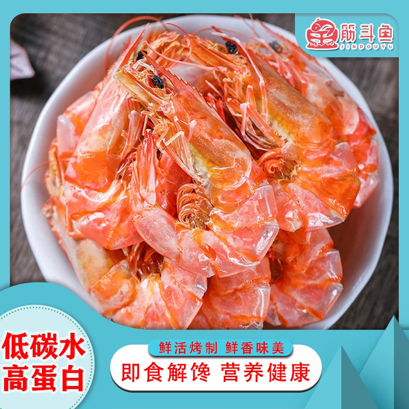 筋斗鱼盐田虾干原味即食零食烤烤虾虾干干货干虾250g/袋鲜虾