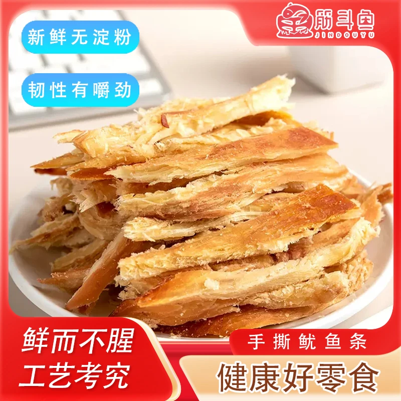 【筋斗鱼】烟台发货手撕鱿鱼条45g/袋海味即食零食解馋休闲零食