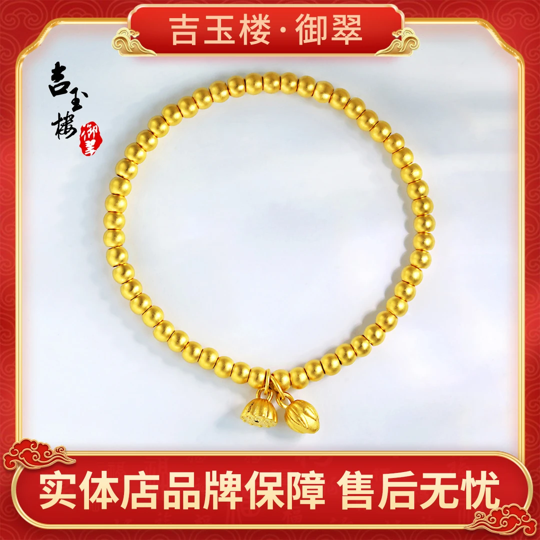 吉玉楼御翠足金999卡4加厚两世欢黄金手链简约时尚#少克重补差价
