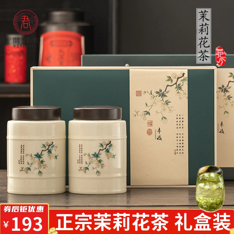 茶叶正宗茉莉花茶礼盒装2025新茶浓香型绿茶中秋节礼品送礼长辈