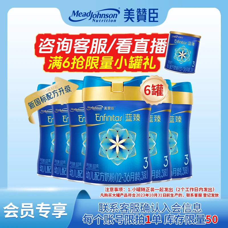 【买6送1】新国标美赞臣蓝臻3段1-3岁乳铁蛋白婴儿配方奶粉820g
