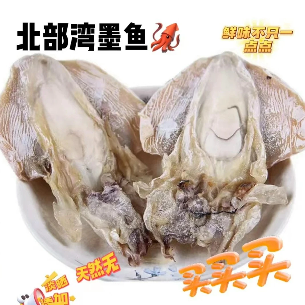 海鲜干货北海本地野生墨鱼干 乌贼干 天然野生新鲜淡晒天然无添加
