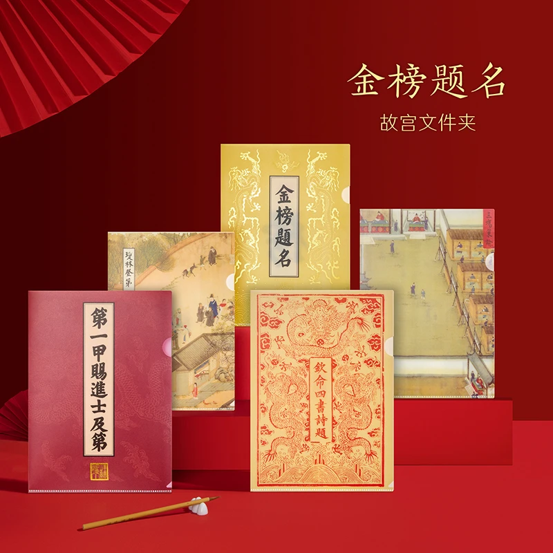 本宫好物金榜题名文件夹多功能收纳好物送老师北京文创