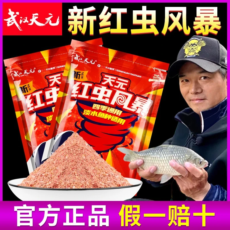 武汉元邓刚新红虫风暴钓鱼鲫鱼饵料钓鱼秋冬季一易包搞定旗舰店