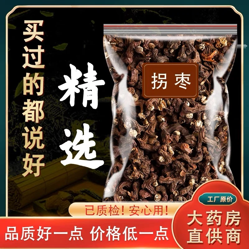 拐枣 干货万寿果鸡爪枣秦岭高山金钩子另售桑葚泡酒