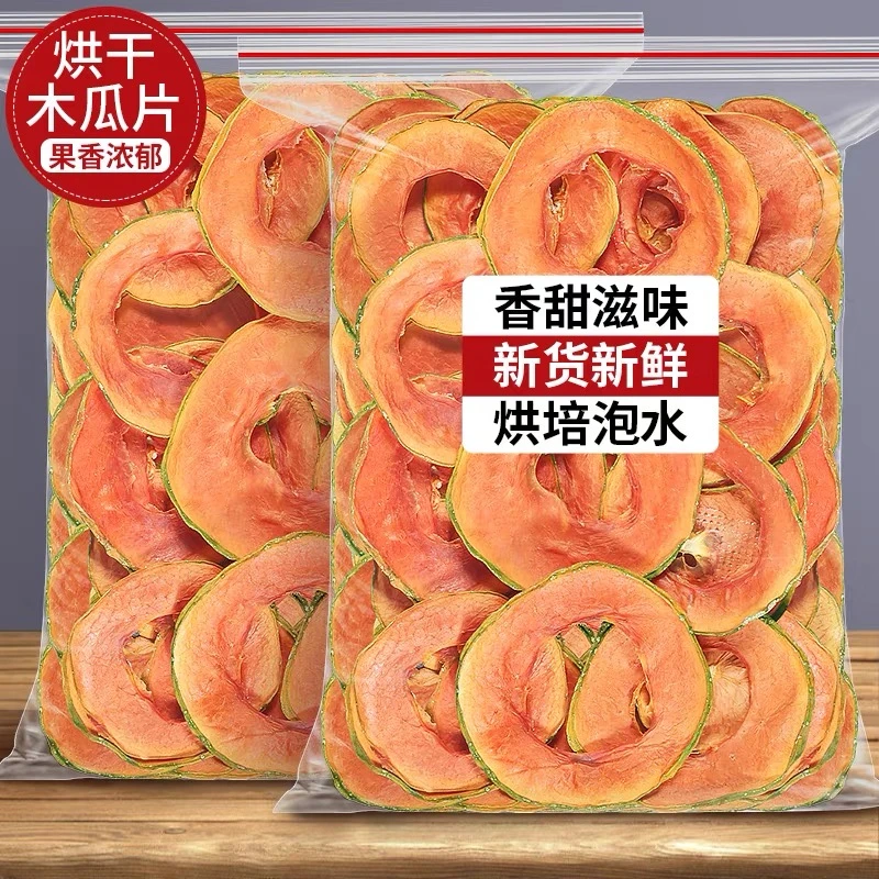 木瓜干新鲜烘干木瓜片纯手工泡水木瓜茶散装陈皮营养