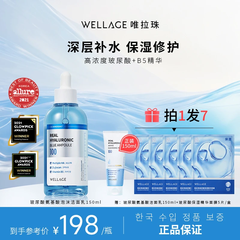 【拍1发7】唯拉珠透明质酸蓝瓶保湿精华补水深层紧致