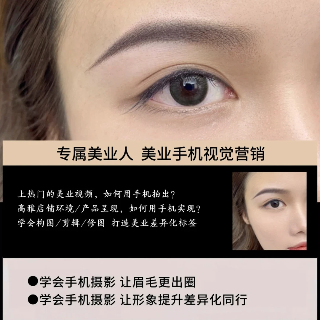 花椒视觉美业拍摄修图剪辑课程