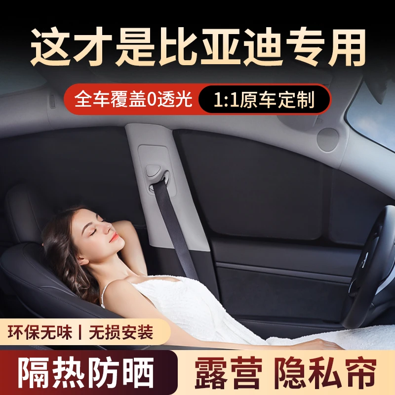 比亚迪秦PLUS秦PRO宋PLUS宋PRO宋L海鸥元PLUS元pro元UP海豚遮阳帘