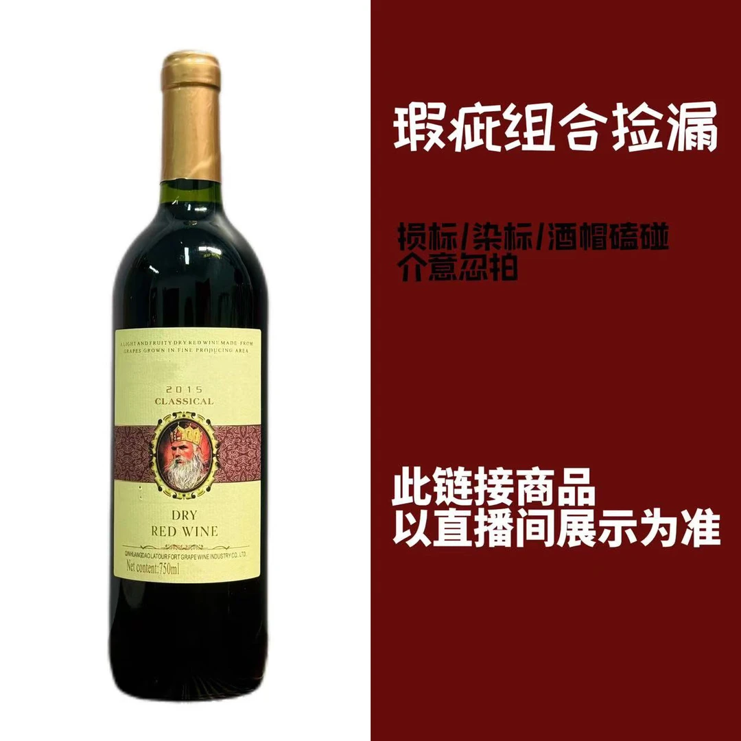 【399直播下】太阳花干红葡萄酒