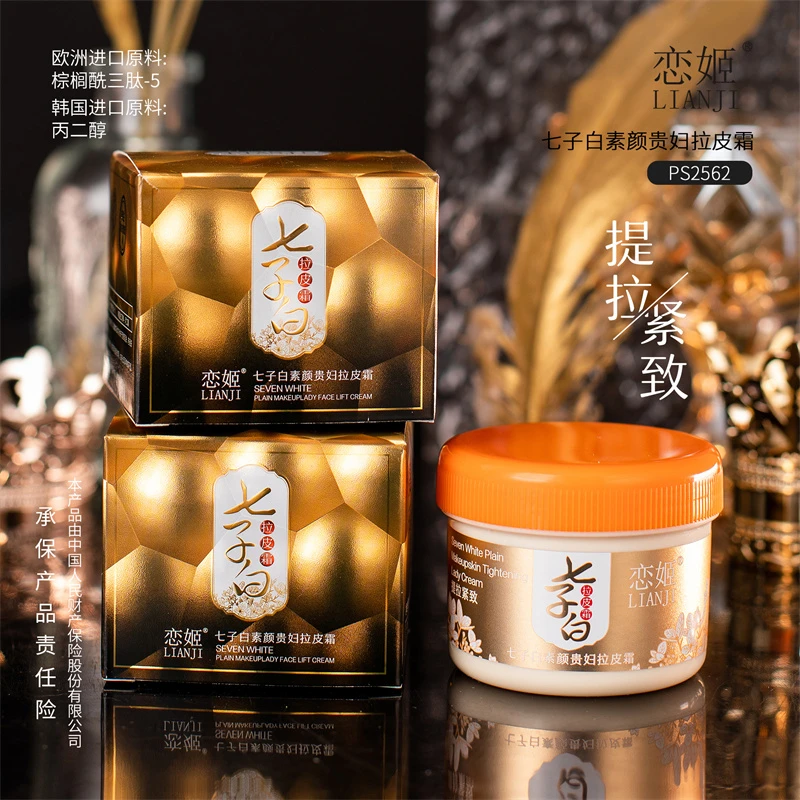 【拍一发二】恋姬七子白素颜贵妇拉皮霜
