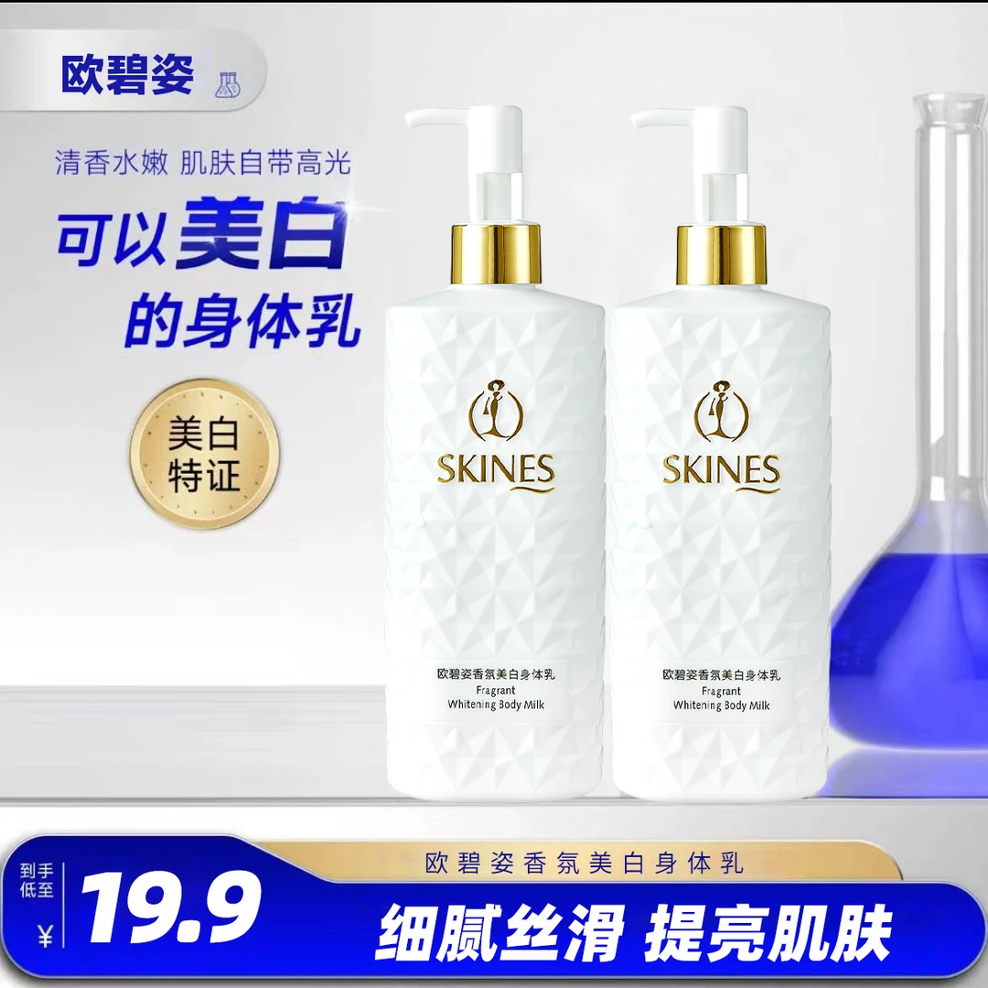 【粉丝专属】香氛美白身体乳细致嫩白提亮肌肤持美白特证