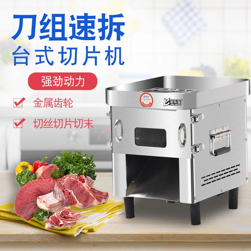金乐宝切肉机商用台式不锈钢大功率多功能切片切丝切末切丁切菜机