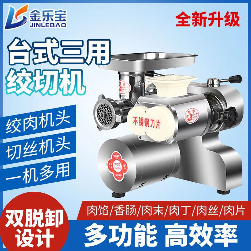 绞肉机商用大功率多功能台式不锈钢电动大型大容量全自动切片灌肠