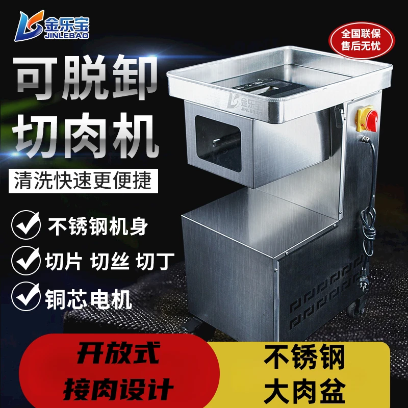 金乐宝新款切肉机商用电动大功率不锈钢多功能全自动立式切丁切丝