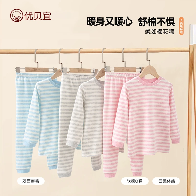 优贝宜【云感彩棉】A类儿童舒棉内衣套装保暖秋冬款 男女童秋衣秋裤