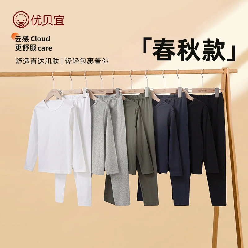 优贝宜【云感舒适】儿童家居服套装春秋款 男女童睡衣纯色秋衣秋裤