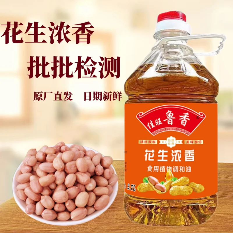 特价鲜榨浓香花生调和油山东一级花生油食用植物调和油家用粮油