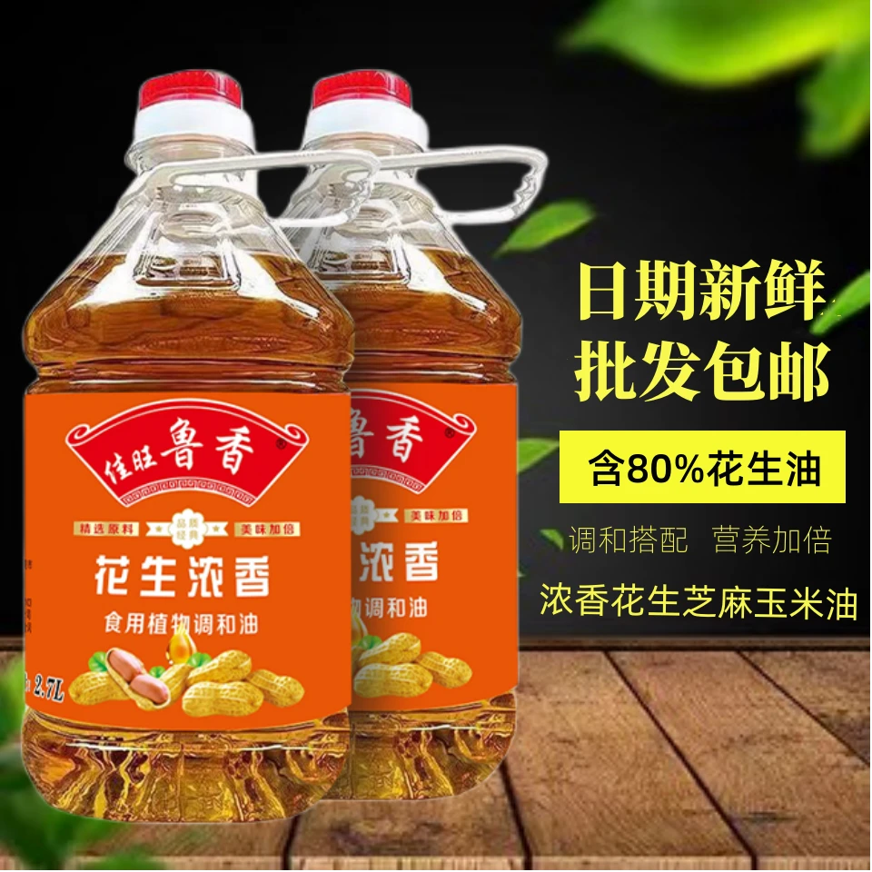 特价一级花生调和油工厂直销食用油花生油健康营养家用粮油批发