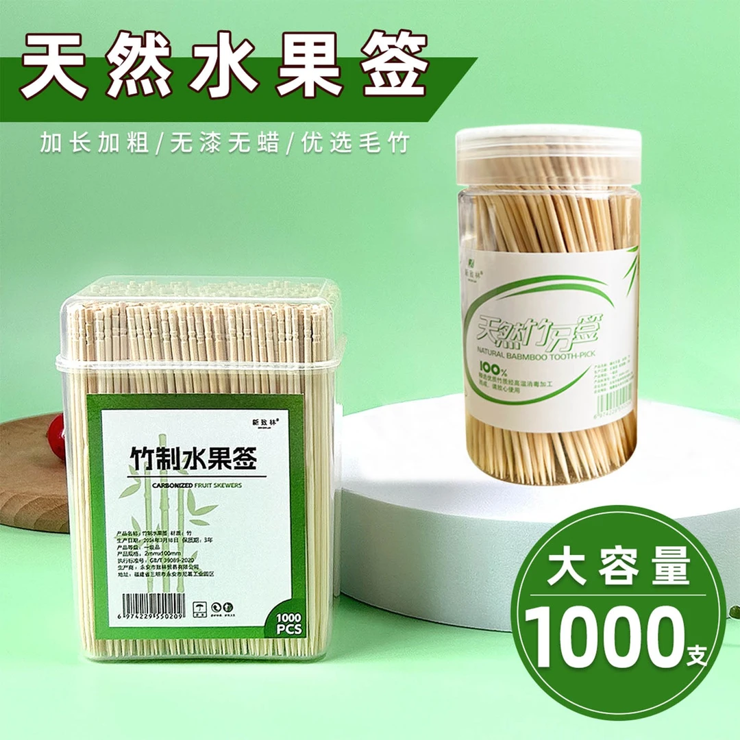 超长牙签排骨签钵仔糕水果签约10厘米单尖头竹制牙签便携竹制牙签