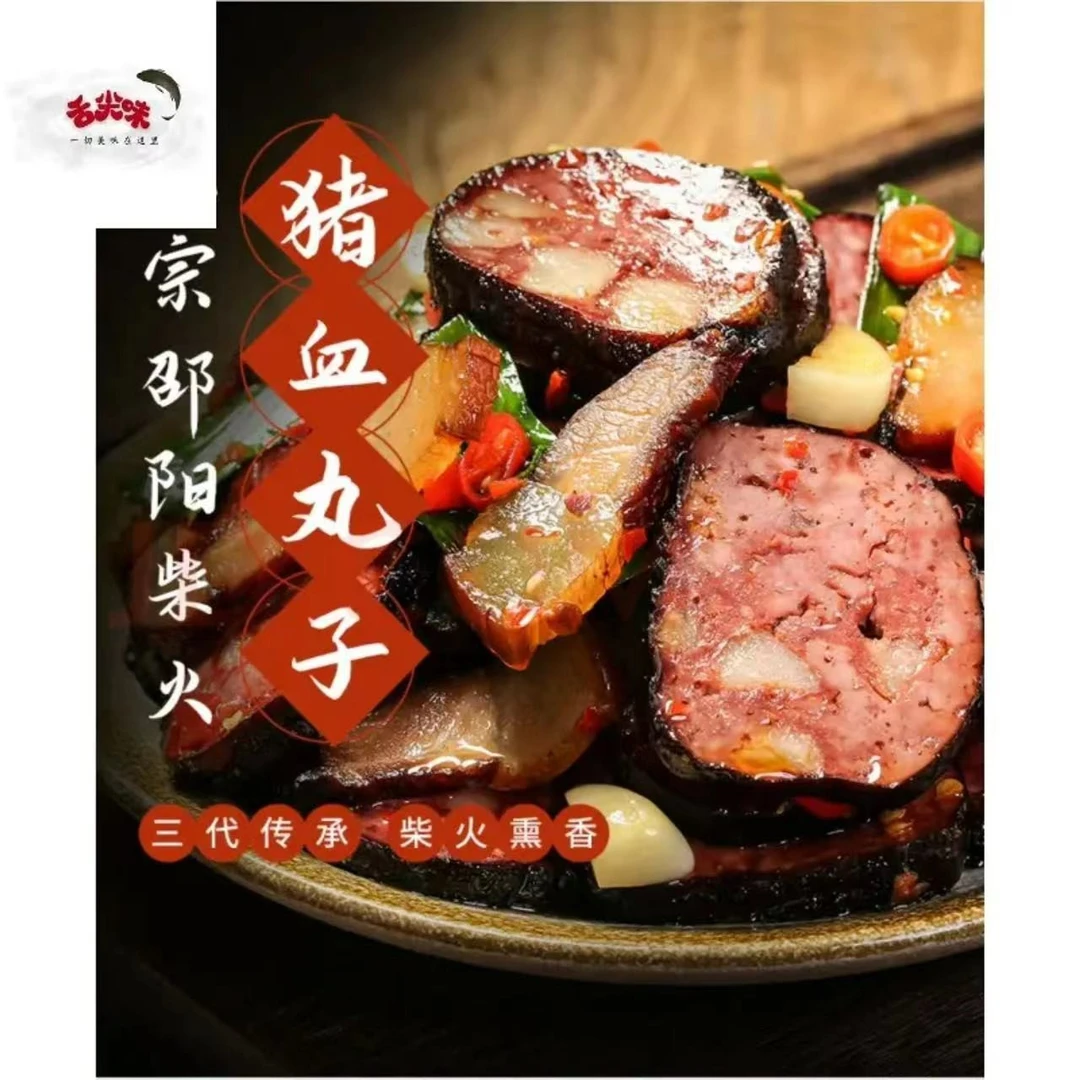 湖南邵阳菜猪血丸子柴火丸子邵阳圆子180g/个豆香手工农家特产