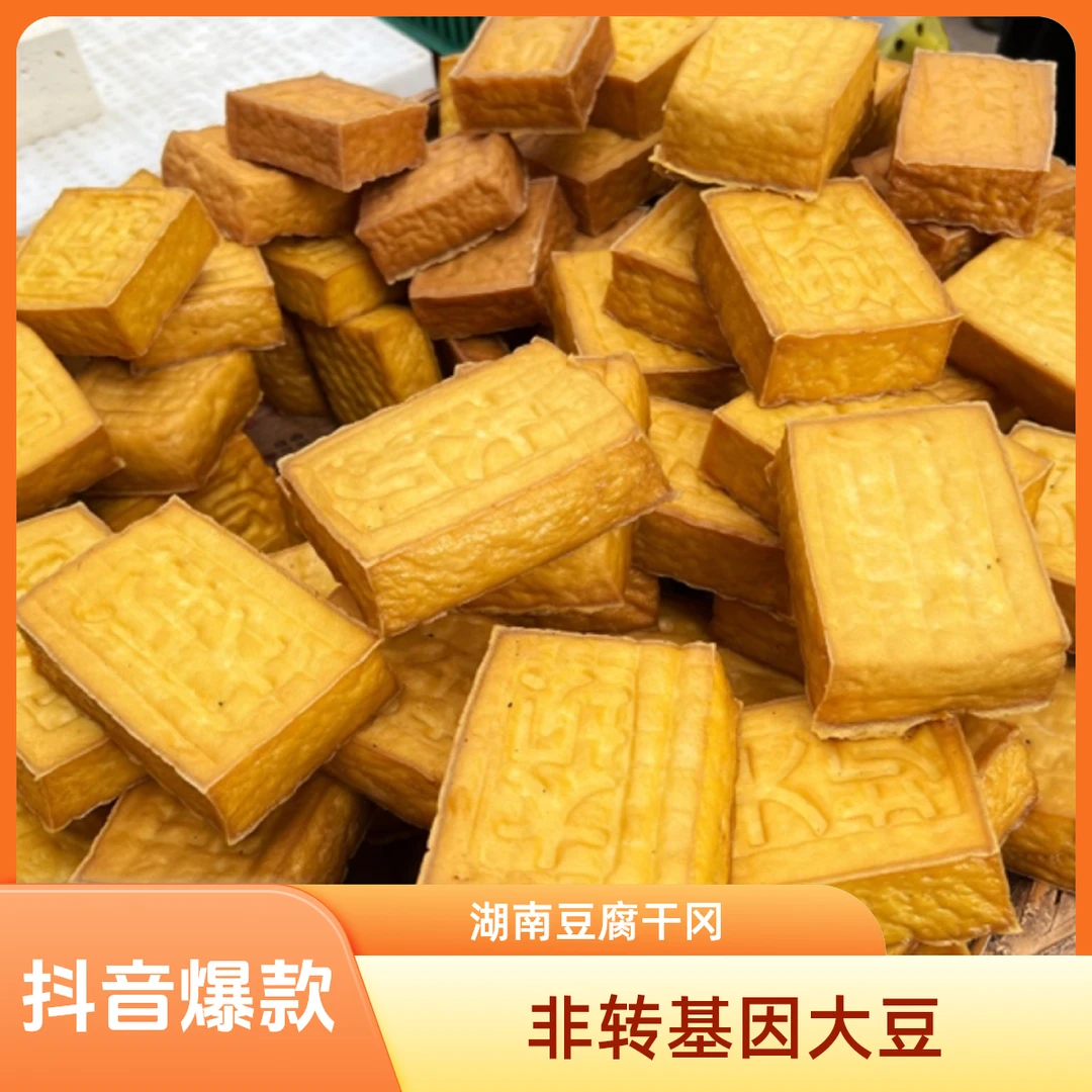 湖南武冈特产豆腐干石磨产品盐豆腐武冈豆腐大坝豆腐大块豆腐豆干