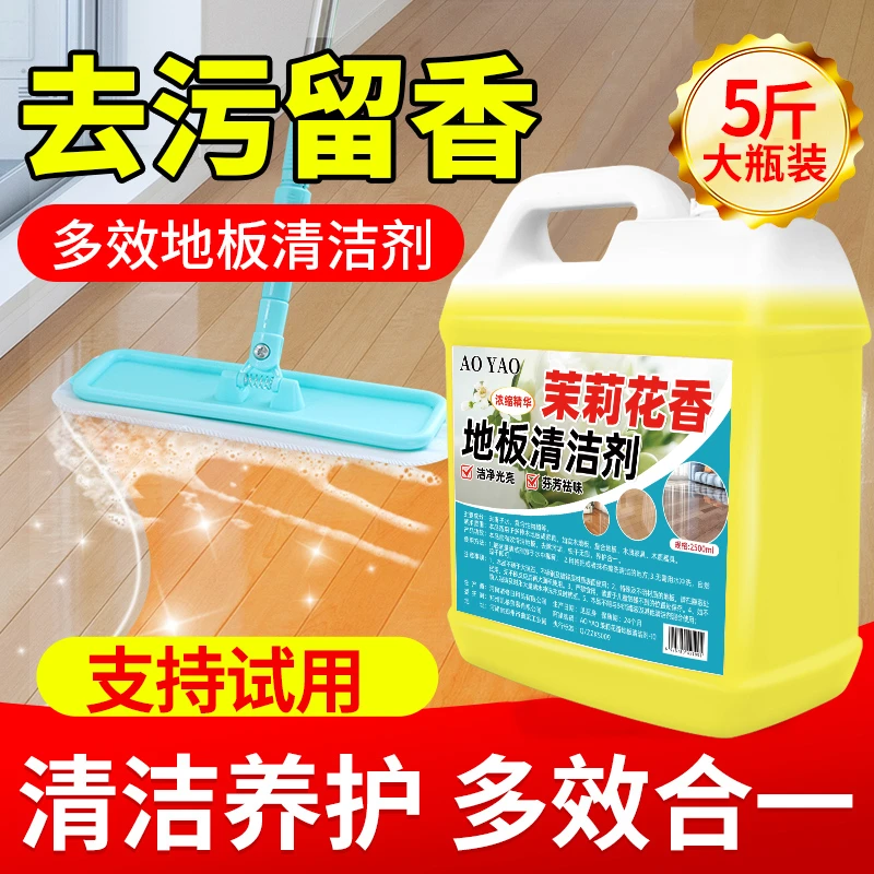 瓷砖清洁剂强力去污家用清洗剂拖地拖地水茉莉香味持久留香