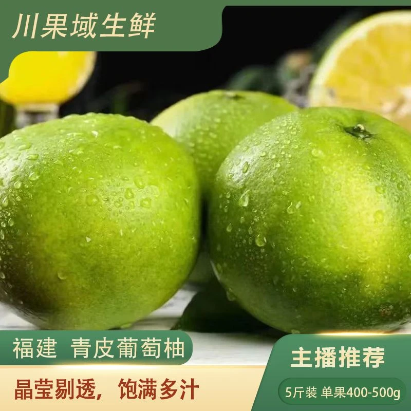 【晓晓专属】福建正宗青皮葡萄柚5斤装彩箱 坏果包赔