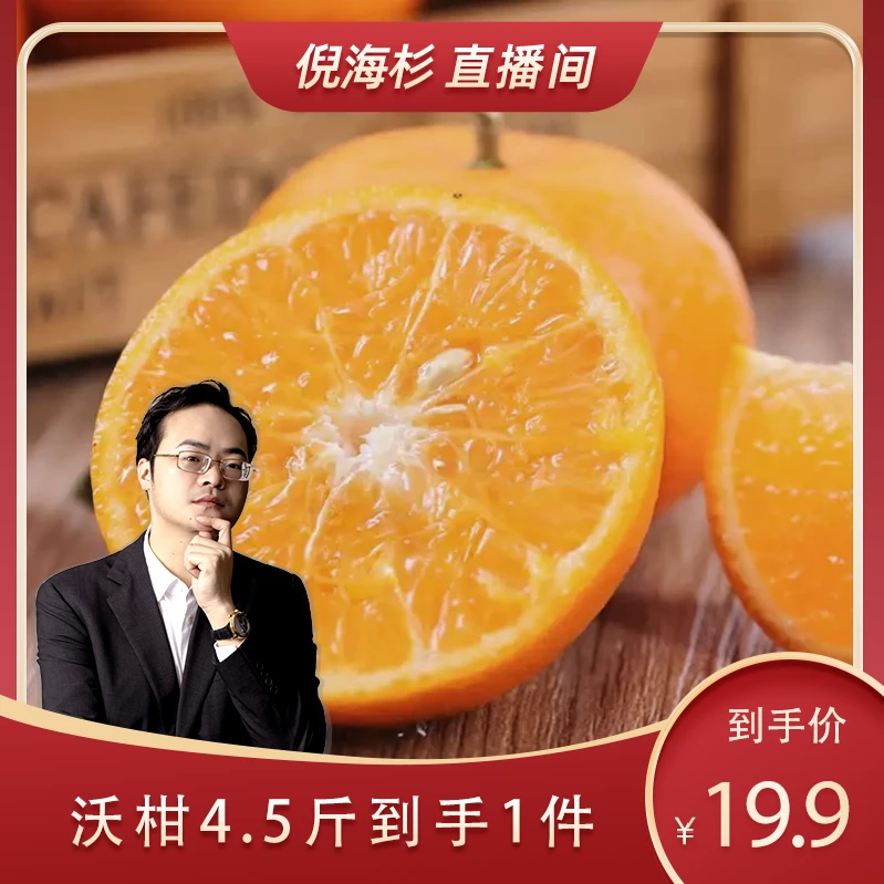【杉选】细嫩爽口多汁新鲜广西沃柑4.5斤装 现摘现发 坏果包赔