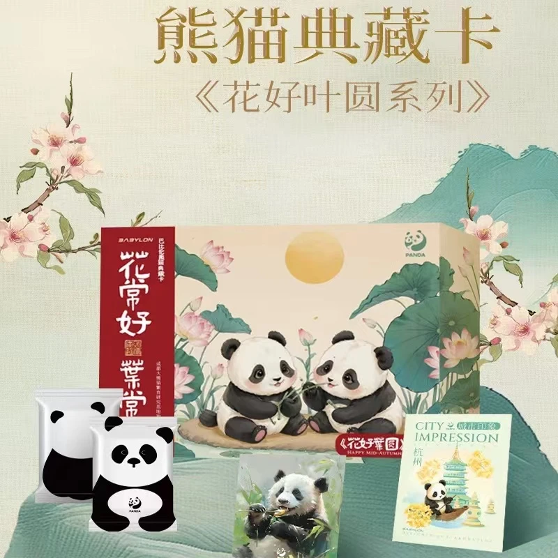 【代拆】巴比伦咪咕联合出品正版授权熊猫典藏卡花好叶圆系列收藏卡