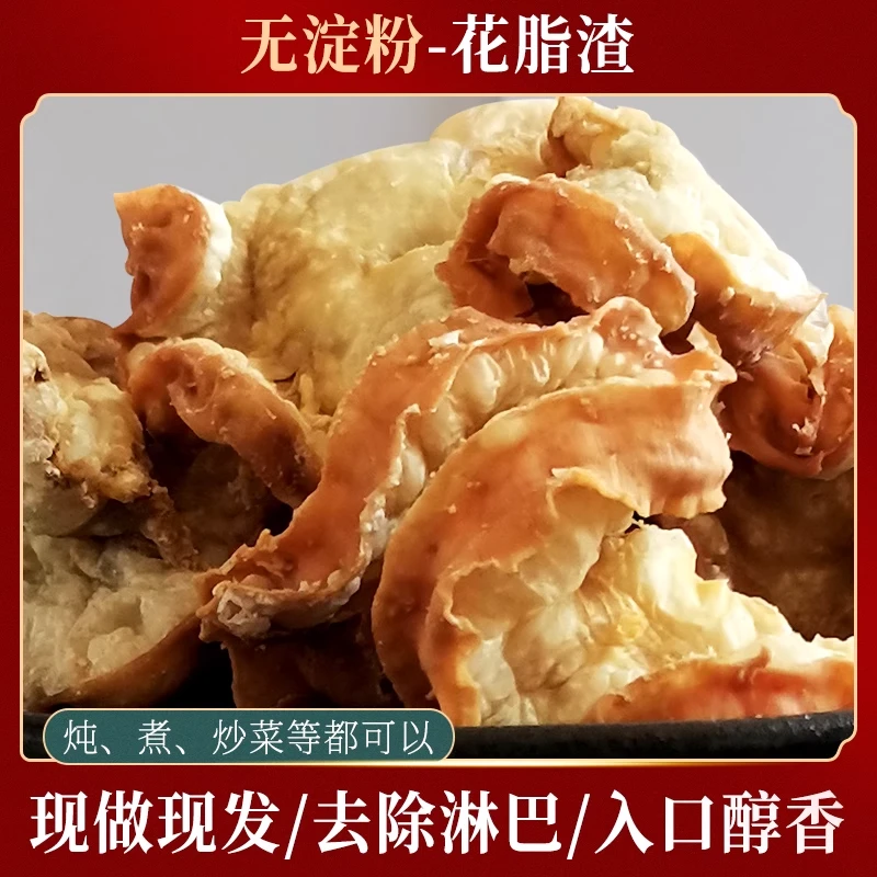【岛城鹏程】 酥脆花脂脂渣 500g 油滋啦 炖菜 电烤 涮火锅