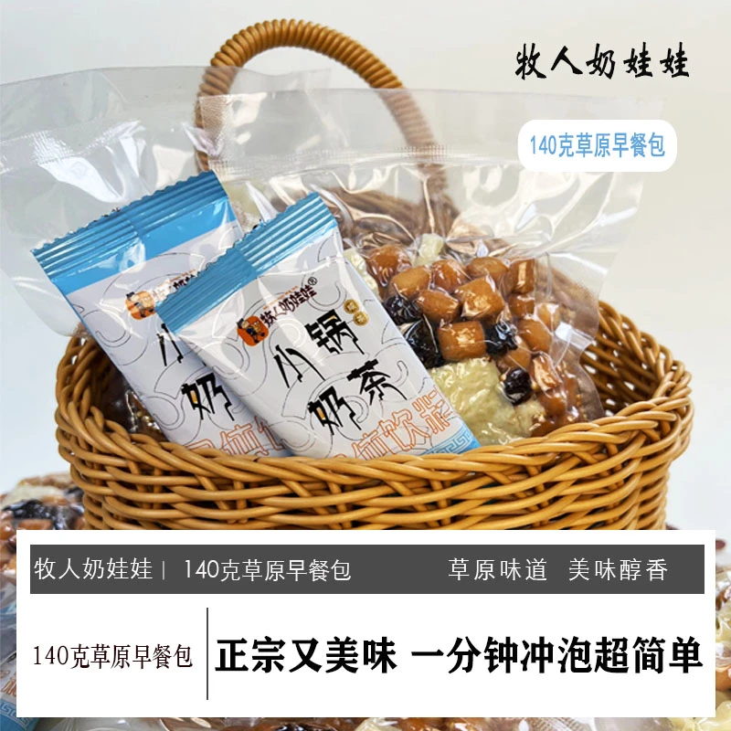 牧人奶娃娃内蒙古特色草原早餐包140g/包