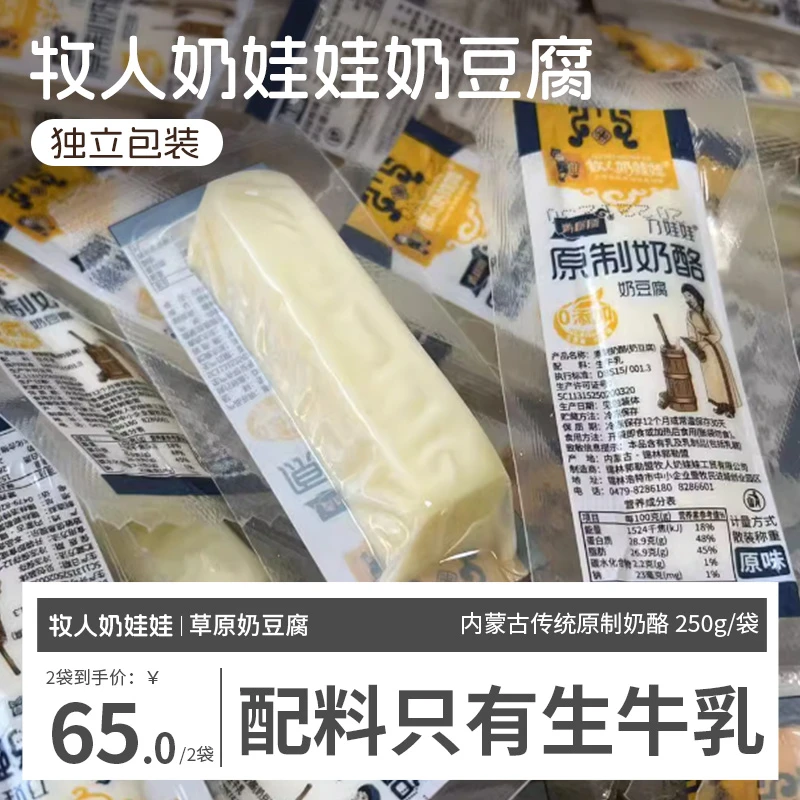 牧人奶娃娃独立包装奶豆腐内蒙特产