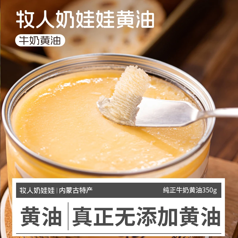内蒙古特产 牧人奶娃娃内蒙手工黄油200g*2罐