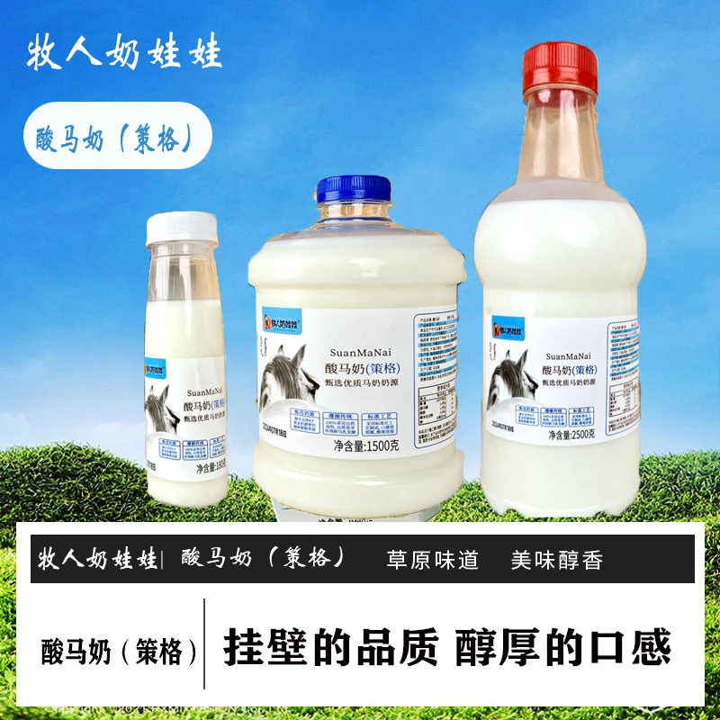 内蒙特产牧人奶娃娃酸马奶(策格)