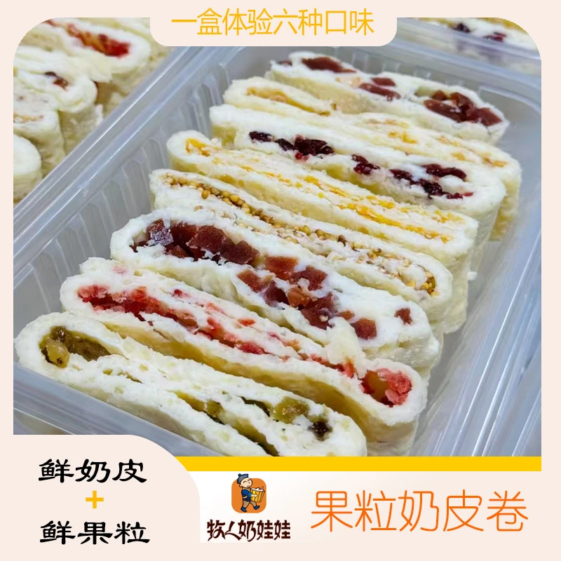 内蒙古特产牧人奶娃娃草原鲜奶皮卷混合装250g*2盒