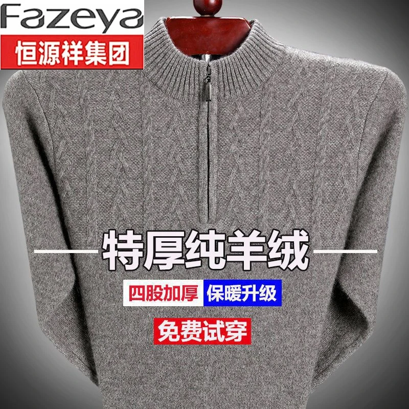 恒源祥集团正品羊绒衫男纯羊绒冬季男士半高拉链毛衣特厚羊毛衫男